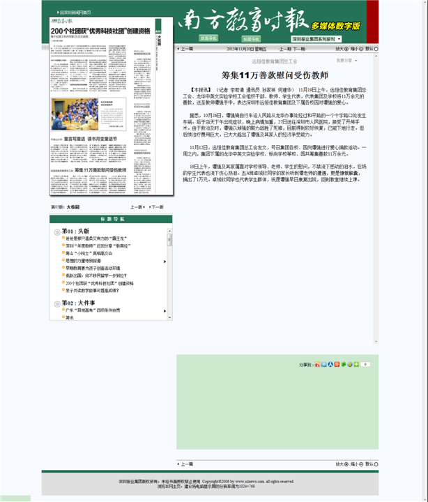 2015秋:籌集11萬(wàn)善款慰問(wèn)受傷教師-《南方教育時(shí)報(bào)05版大校園》-孫家祥 何建華