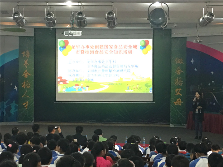 食品安全進(jìn)校園 ，自我防范提能力