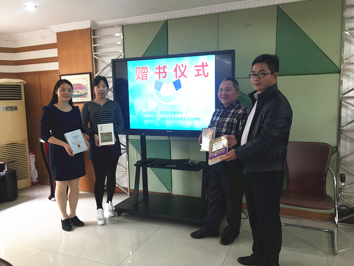 書香滿溢，情牽兩校 ——龍華中學與我校結對幫扶贈書儀式 