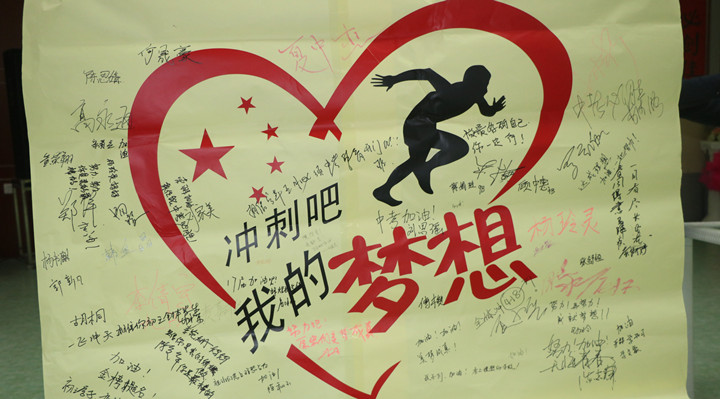 奮斗百天，立志凌絕頂 ————記公明中英文“百日誓師”大會(huì)