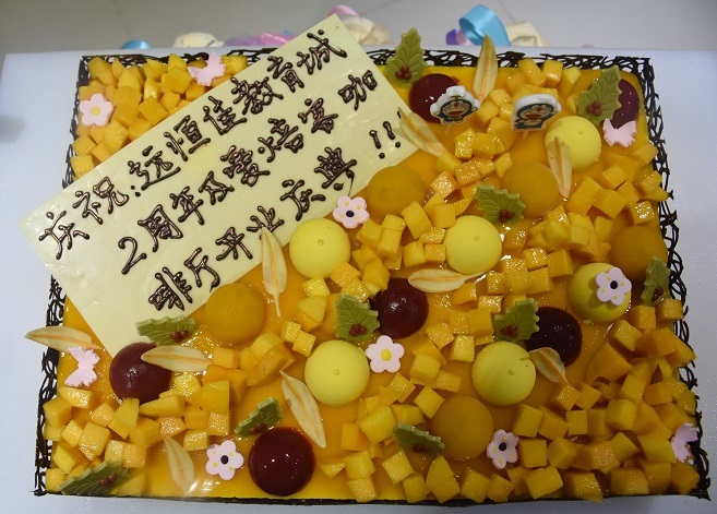 遠(yuǎn)恒佳國際教育城2周歲生日快樂！