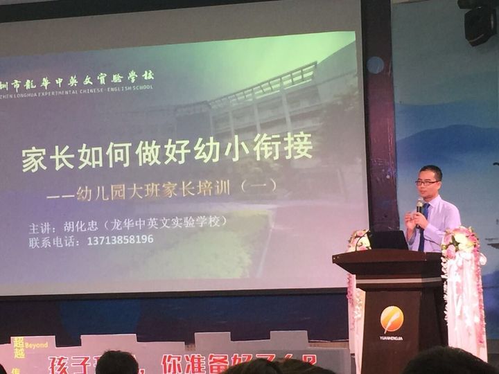 “孩子升學(xué)，你準(zhǔn)備好了嗎？”專題講座
