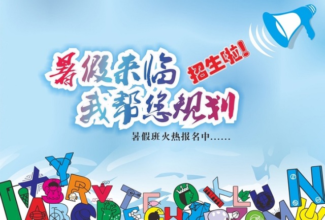 暑假來臨，我?guī)湍?guī)劃~