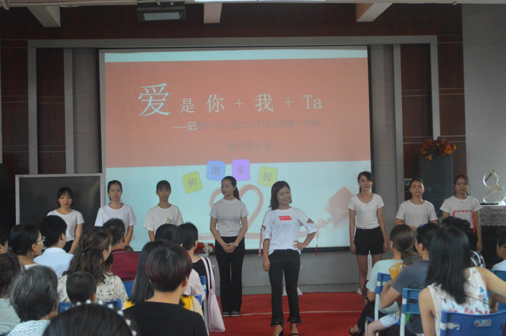遠(yuǎn)恒佳燕川幼兒園開學(xué)初新家長(zhǎng)會(huì)
