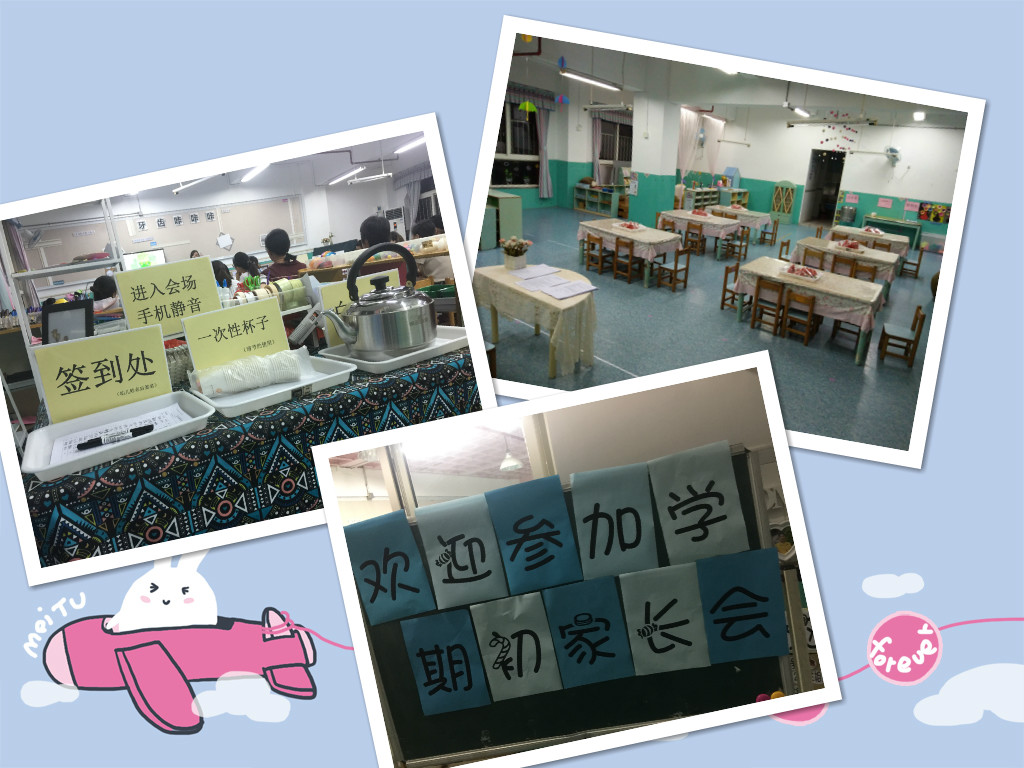 家園共育，共創(chuàng)美好家園