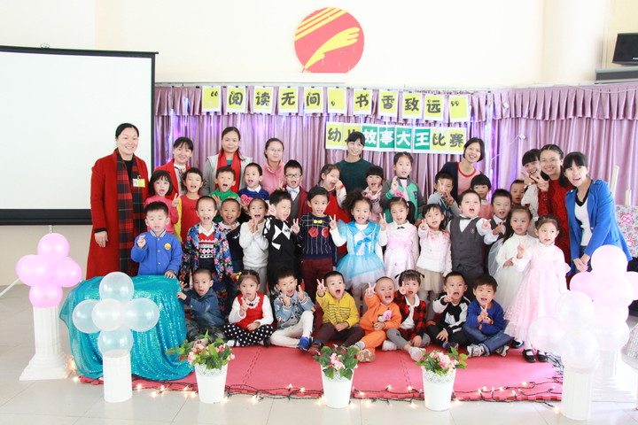 “閱讀無間，書香致遠”幼兒故事比賽