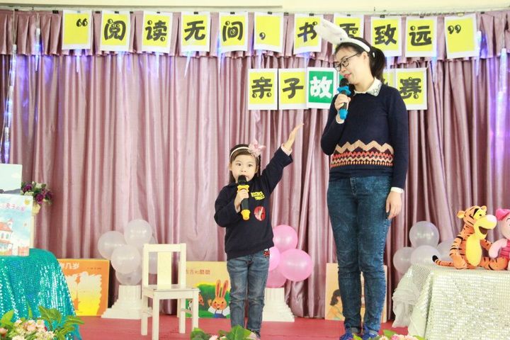 “閱讀無間，書香致遠”興茂幼兒園親子故事大賽