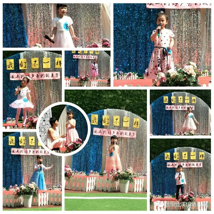 “歌聲飛揚，我最閃亮”——溪山幼兒園好聲音園內(nèi)復賽
