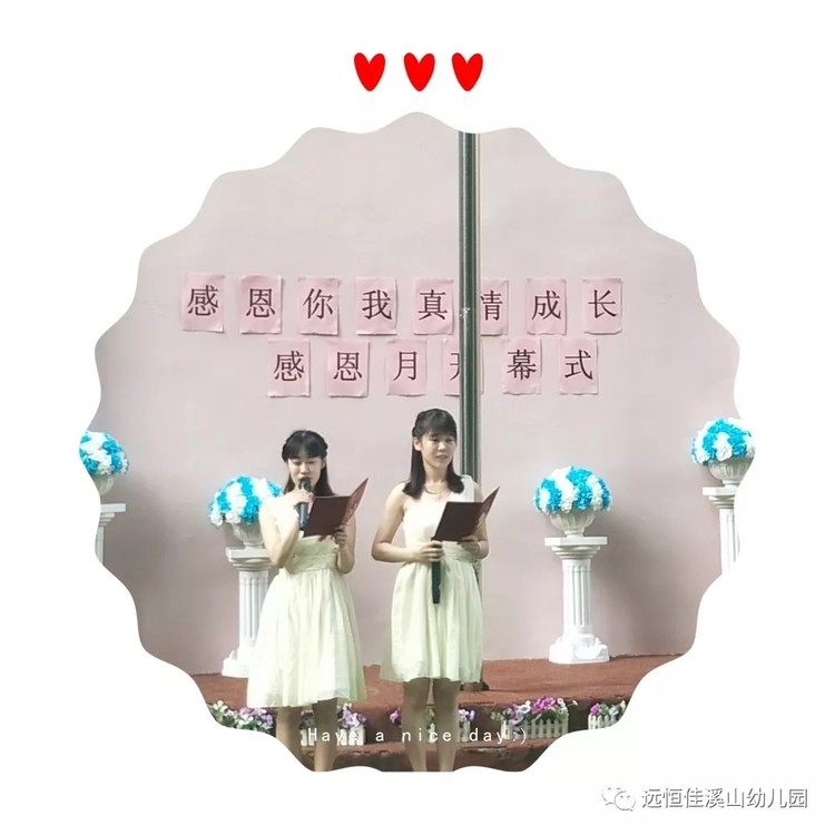 愛與感恩，我們?cè)谛袆?dòng)—遠(yuǎn)恒佳溪山幼兒園感恩月活動(dòng)