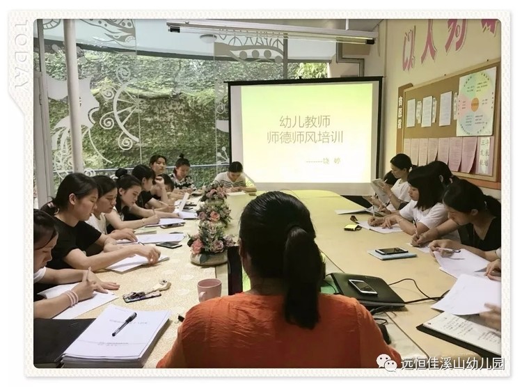 不忘初心，以愛育愛——溪山幼兒園師德師風(fēng)專題培訓(xùn)