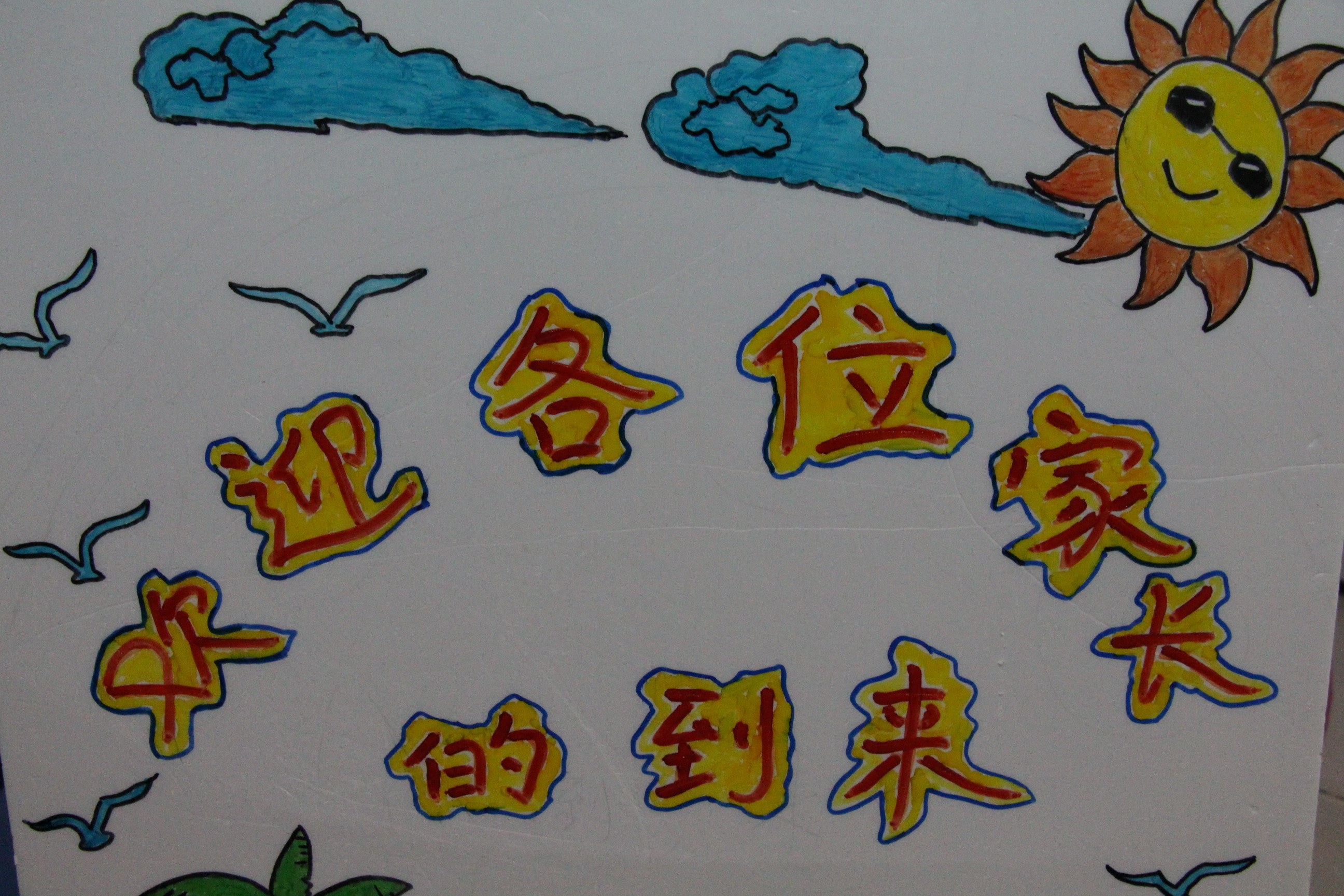 興茂幼兒園2018-2019學(xué)年度第二學(xué)期期初家長(zhǎng)會(huì)召開啦！