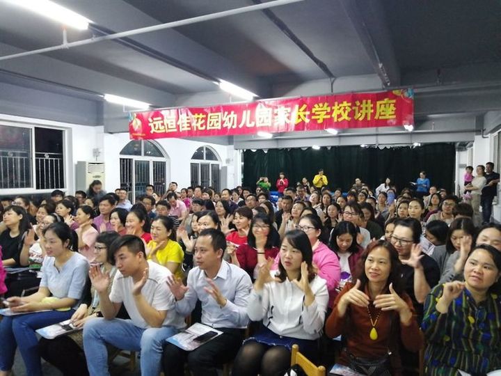 孩子上小學(xué)，你準(zhǔn)備好了嗎？ --遠(yuǎn)恒佳花園幼兒園幼小銜接家長會(huì)