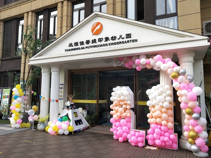 “多彩童年，快樂六一”遠(yuǎn)恒佳菩提印象幼兒園兒童節(jié)慶?；顒?dòng)