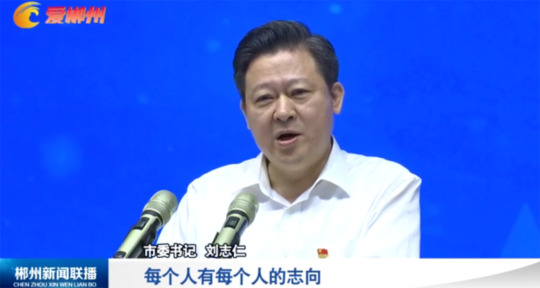 努力將郴州遠(yuǎn)恒佳學(xué)校 辦成特色鮮明、質(zhì)量一流的高水平學(xué)校