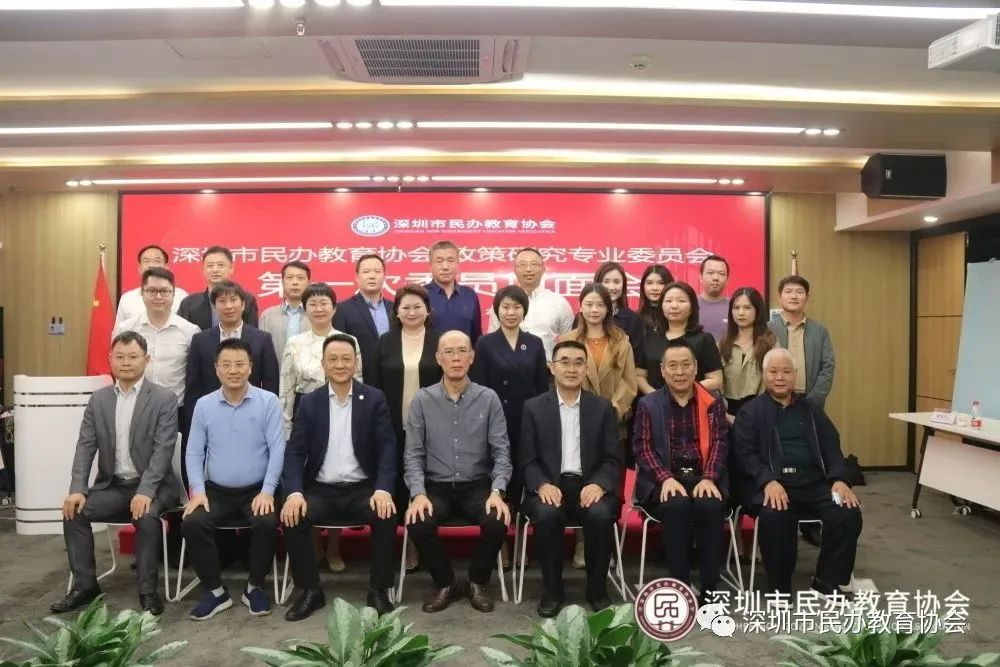 自信自強(qiáng)、守正創(chuàng)新，踔厲奮發(fā)、勇毅前行——深圳市民辦教育協(xié)會(huì)政策研究專業(yè)委員會(huì)召開(kāi)第一次見(jiàn)面會(huì)